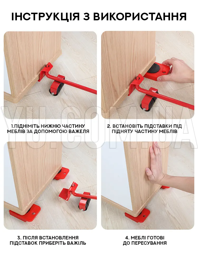 Подъёмник домкрат ручной с роликами для поднятия и перемещения мебели MOVING HELPERS